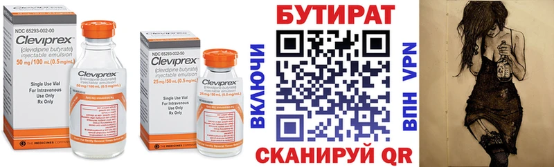 Бутират буратино  Новомосковск 