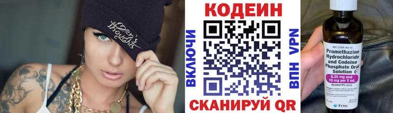 Кодеин напиток Lean (лин)  Новомосковск 
