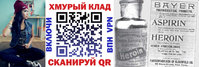 ГЕРОИН хмурый  Новомосковск 